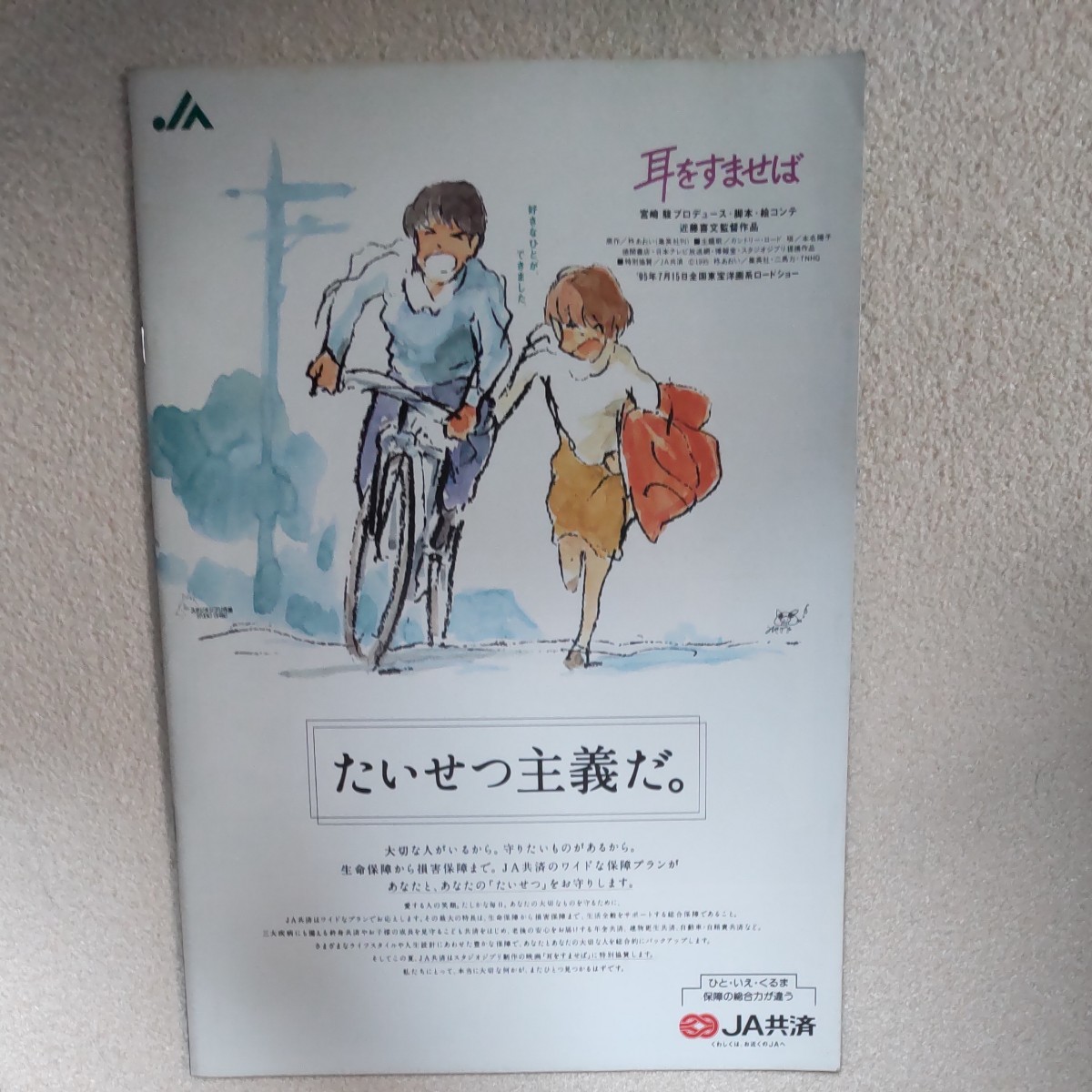 Paypayフリマ 映画パンフレット スタジオジブリ 耳をすませば