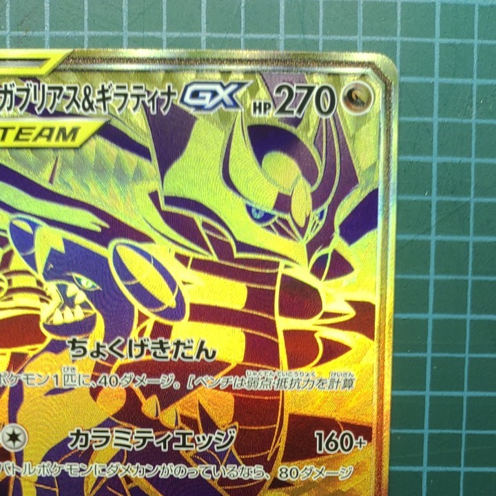 Paypayフリマ ガブリアス ギラティナgx Ur ポケモンカード Paypayフリマ ガブリアス ギラティナgx Ur ポケモンカード