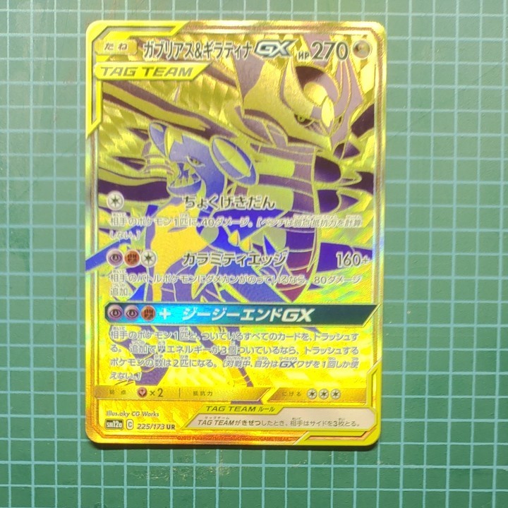 Paypayフリマ ガブリアス ギラティナgx Ur ポケモンカード Paypayフリマ ガブリアス ギラティナgx Ur ポケモンカード