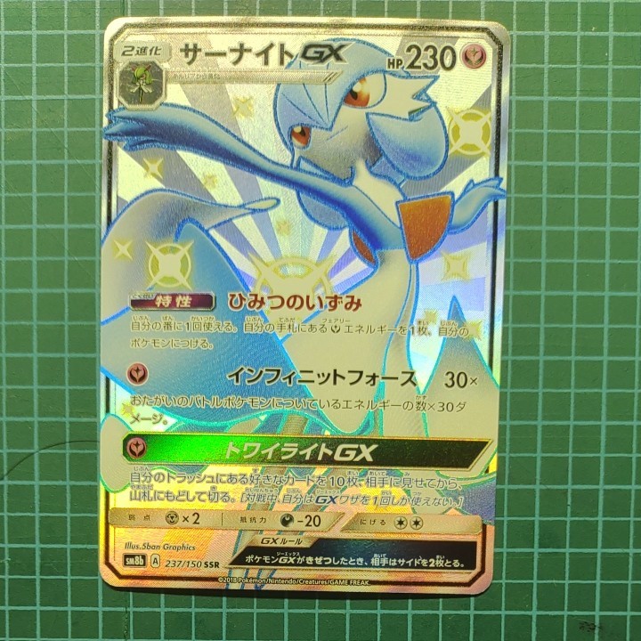 Pokemon TCG - SM8b - 237/150 (SSR) - Gardevoir GX