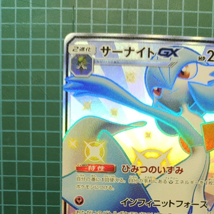 サーナイトgx ssr ポケモンカード 色違い|Yahoo!フリマ(旧 サーナイトgx ssr ポケモンカード 色違い|Yahoo!フリマ(旧