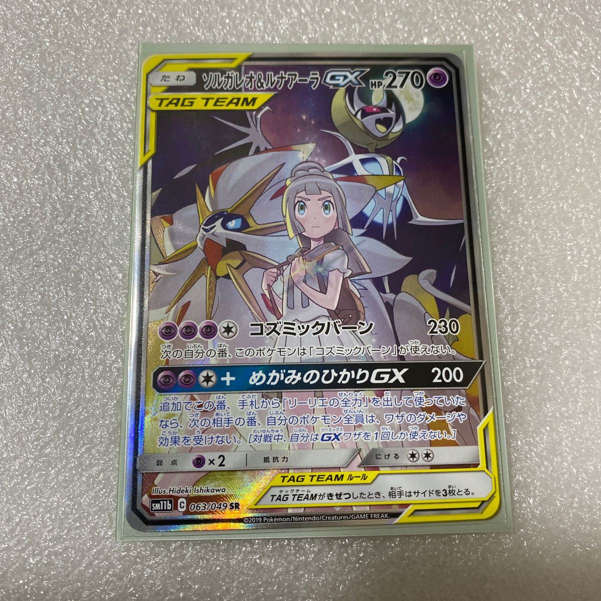 Paypayフリマ ポケモンカード ソルガレオ ルナアーラgx Sr リーリエ Paypayフリマ ポケモンカード ソルガレオ ルナアーラgx Sr リーリエ