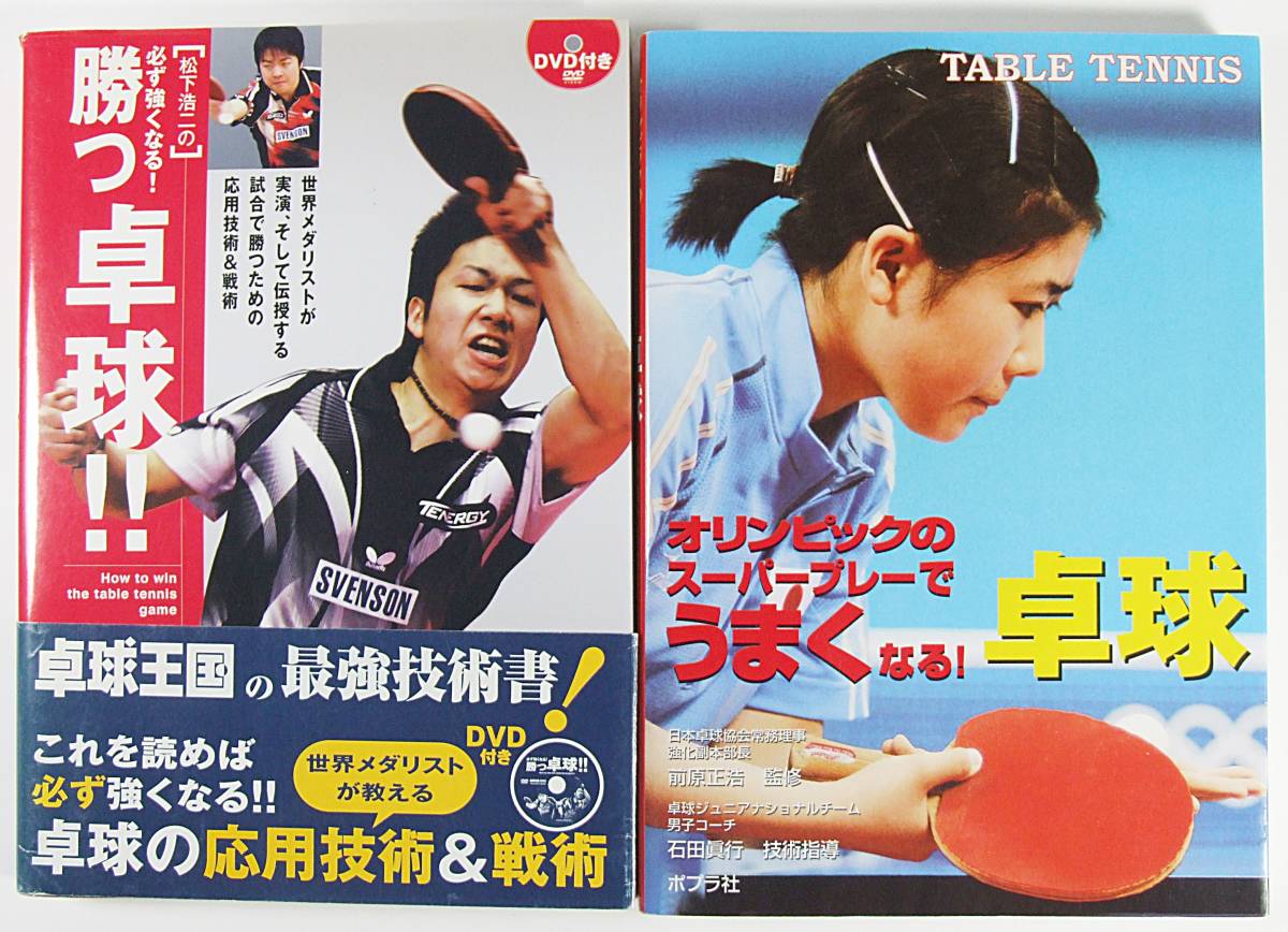 卓球DVD 第1巻 サービス・レシーブと一人練習法とは? (全日本卓球 