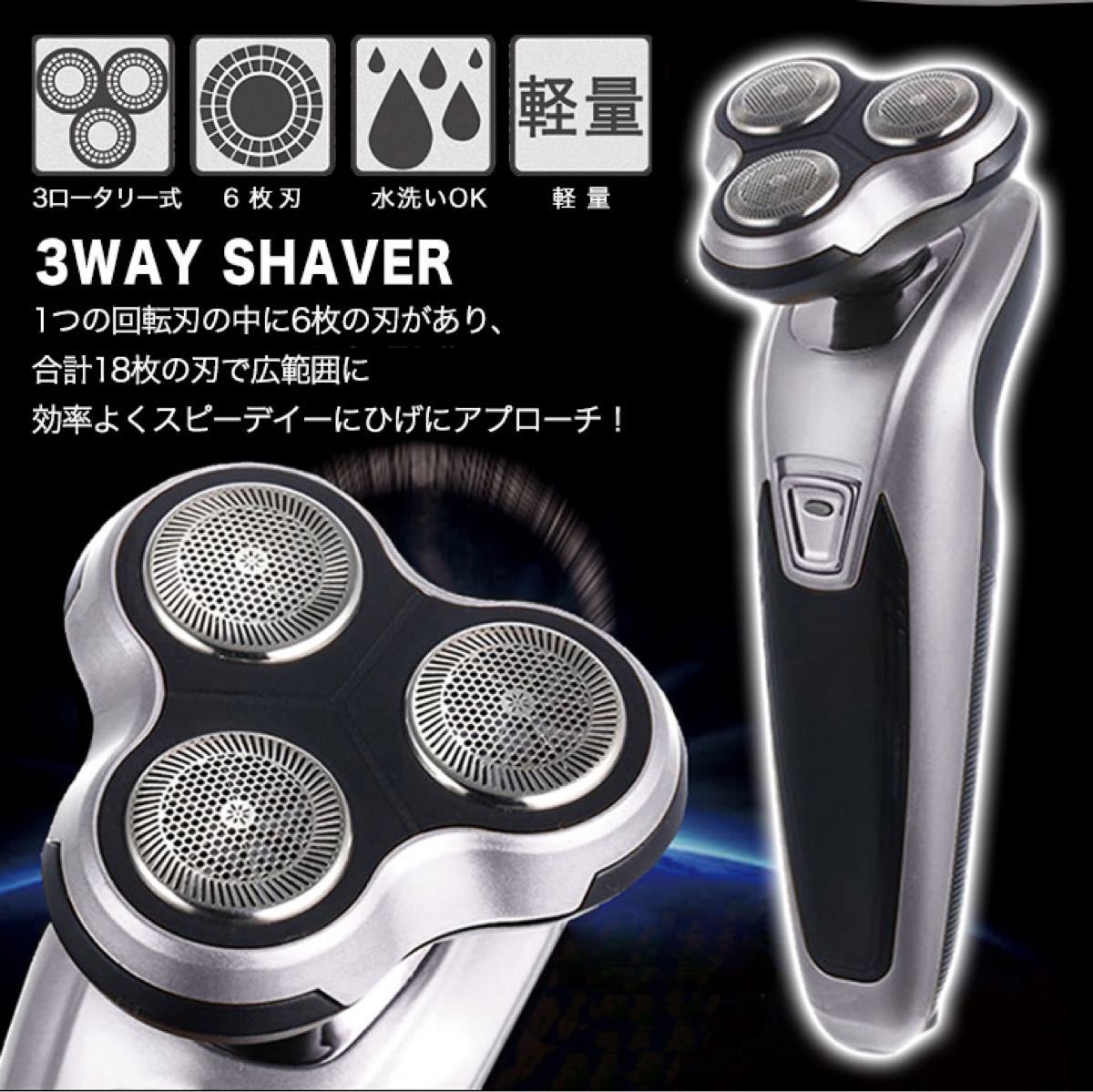 シェーバー 電動シェーバー 髭剃り 3wayシェーバー 3ロータリー式 6枚刃 水洗い可能 軽量 効率的