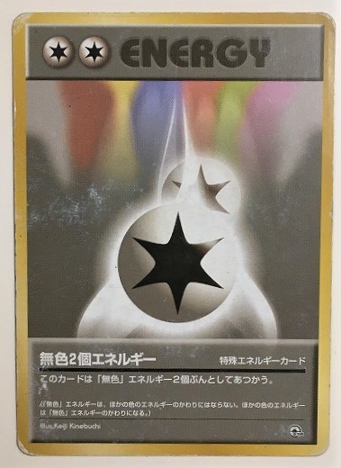 Yahoo!オークション - 無色2個エネルギー ＴＭ ポケモンカード 旧裏