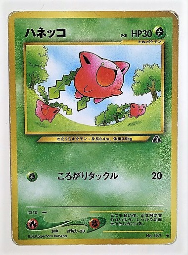 ハネッコ lv.8 ポケモンカード neo 旧裏 No.187 旧裏面 ポケットモンスター 旧 Hoppip pokemon card game ポケカ ハネッコ lv.8 ポケモンカード neo 旧裏 No.187 旧裏面 ポケットモンスター 旧 Hoppip pokemon card game ポケカ