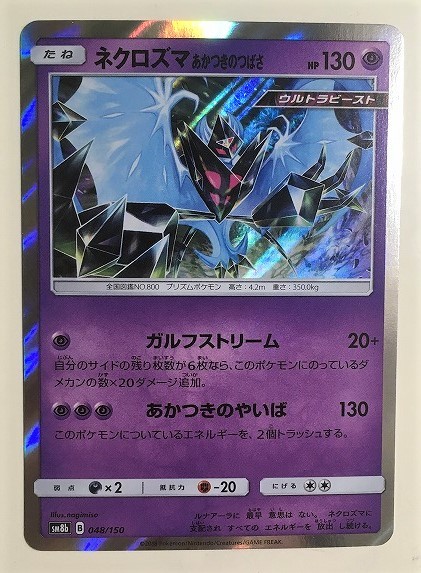 ヤフオク ネクロズマ あかつきのつばさ キラ r ポケモン ヤフオク ネクロズマ あかつきのつばさ キラ r ポケモン
