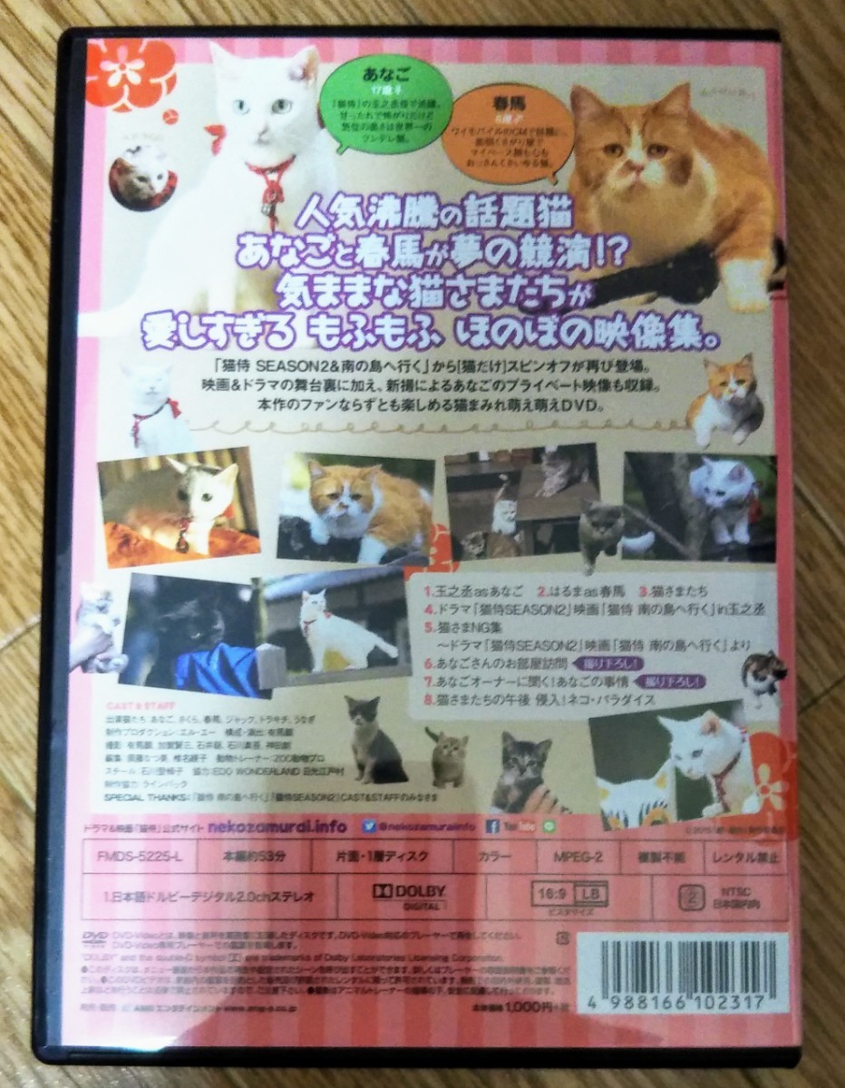正規品販売！ いやし猫DVD 猫侍 玉之丞ときどき春馬 DVD qdtek.vn