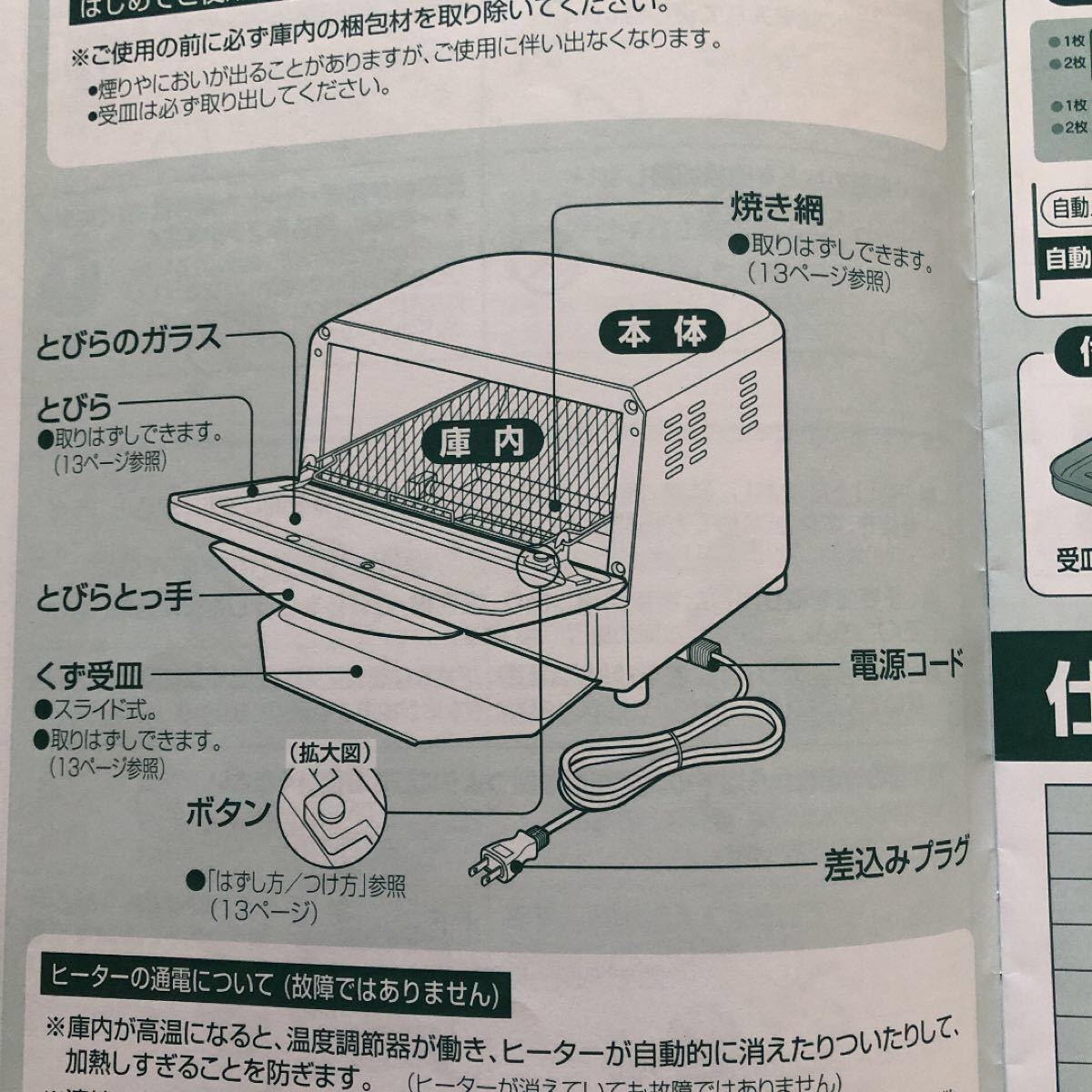 象印 オーブントースター