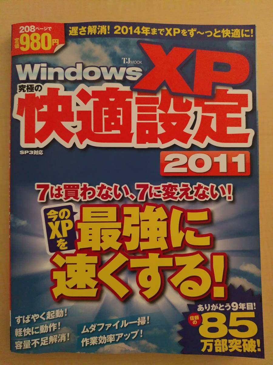 Windows XP ultimate comfortable setting 2011 "Treasure Island" company 