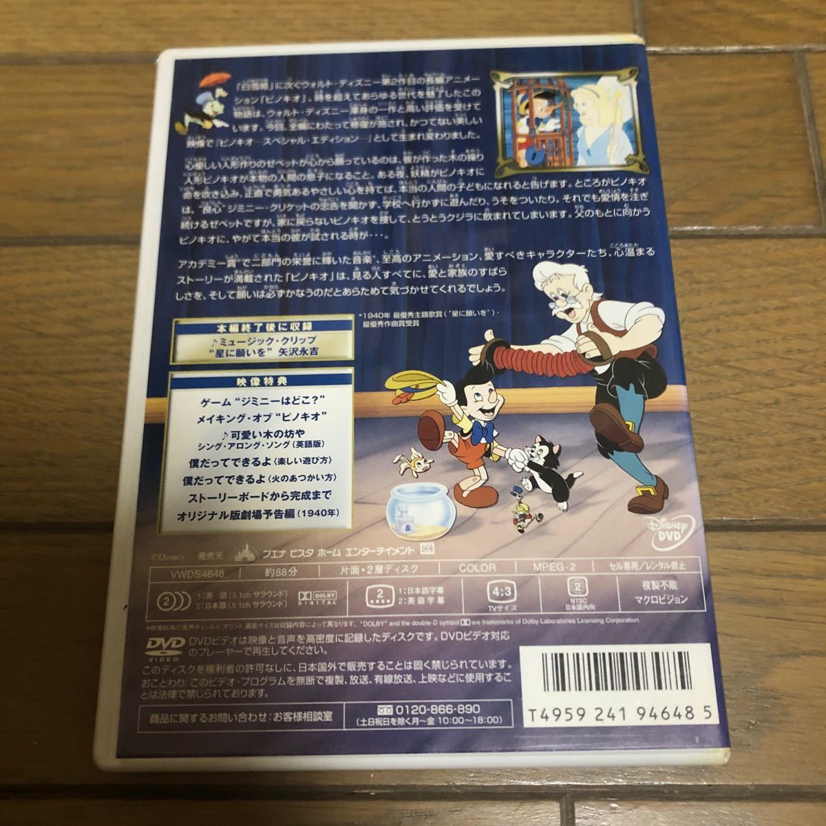 「ピノキオ スペシャル・エディション('40米)」