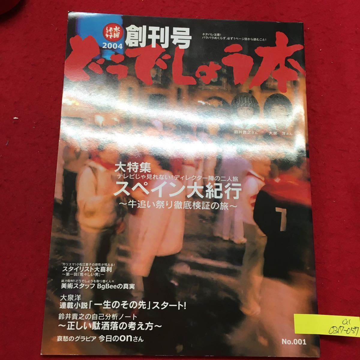 どうでしょう本 創刊号の値段と価格推移は 21件の売買情報を集計したどうでしょう本 創刊号の価格や価値の推移データを公開