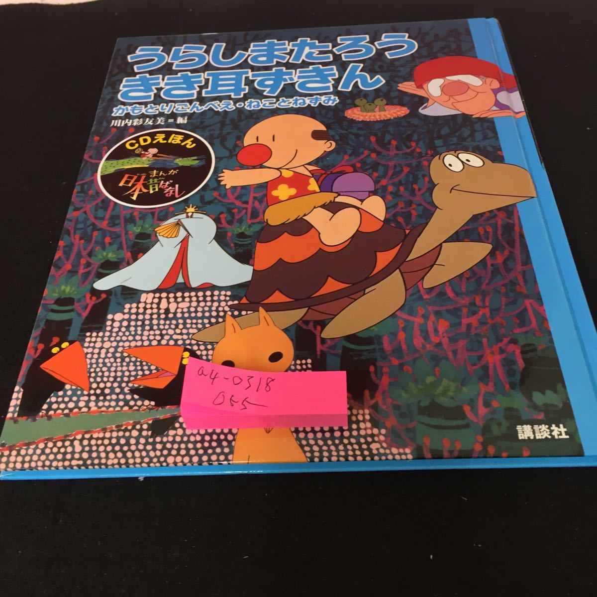 ヤフオク 0318 055 まんが日本昔ばなし9 うらしまたろ ヤフオク 0318 055 まんが日本昔ばなし9 うらしまたろ