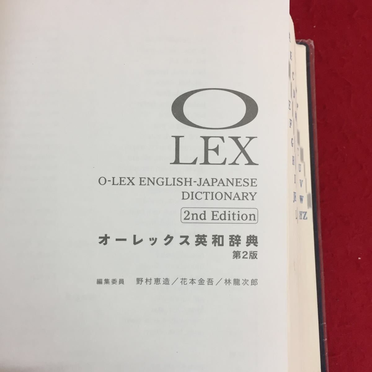 Tanakasan Shop F4 0324 001 オーレックス英和辞典 第2版 旺文社 16年重版発行 商品説明もご確認下さい 10
