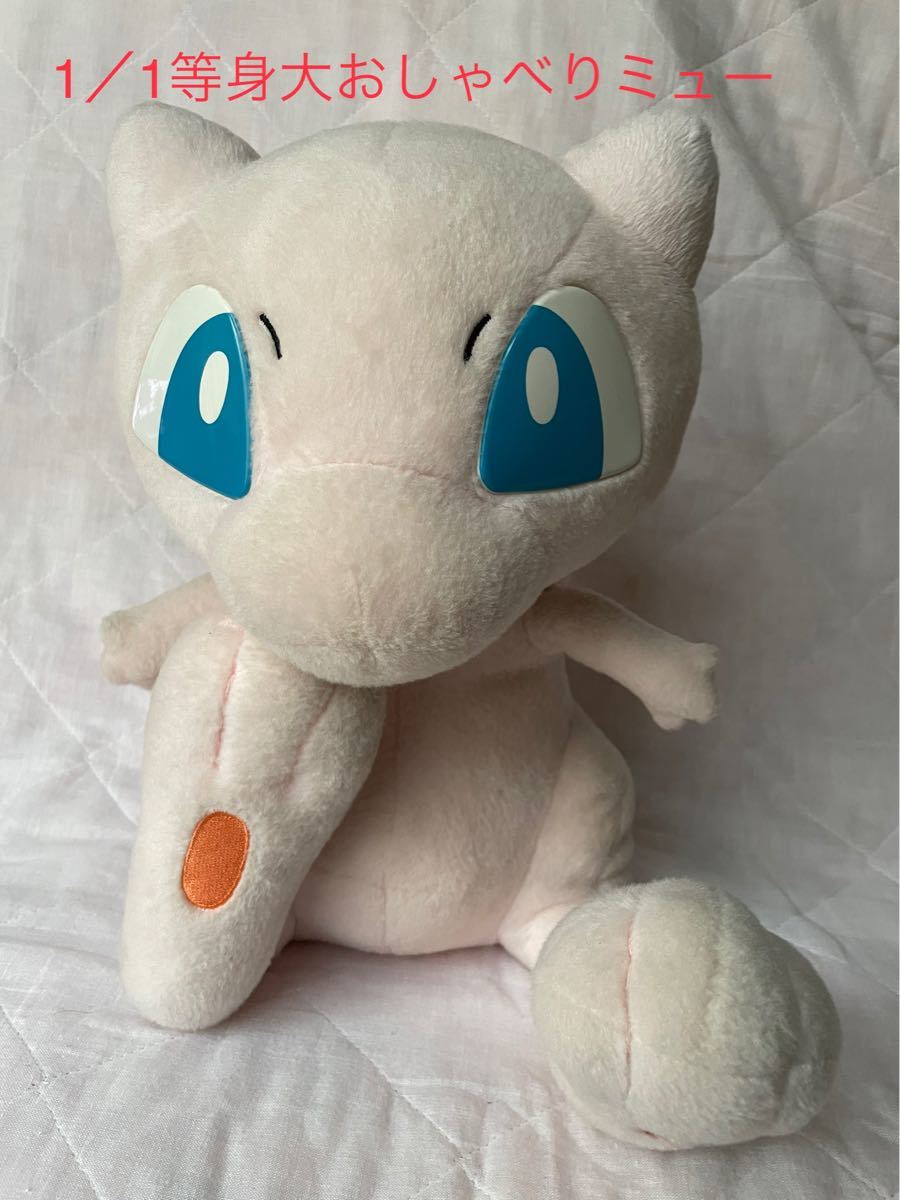 ミュウ 等身大おしゃべりミュウ ぬいぐるみ ポケモン|Yahoo ミュウ 等身大おしゃべりミュウ ぬいぐるみ ポケモン|Yahoo