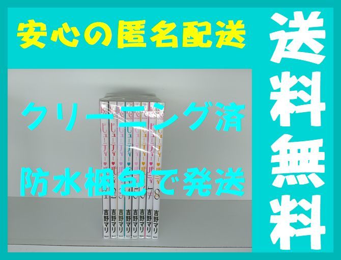 Paypayフリマ 全国送料無料 ビューティーバニィ 吉野マリ 1 8巻 漫画全巻セット 完結 Paypayフリマ 全国送料無料 ビューティーバニィ 吉野マリ 1 8巻 漫画全巻セット 完結