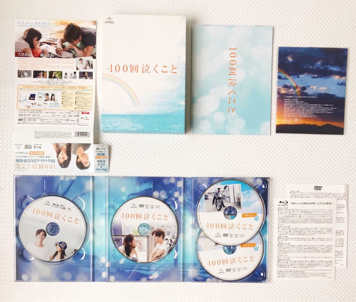 大倉忠義主演『100回泣くこと Blu-rayDVD 愛蔵版』 - 通販 - pinehotel