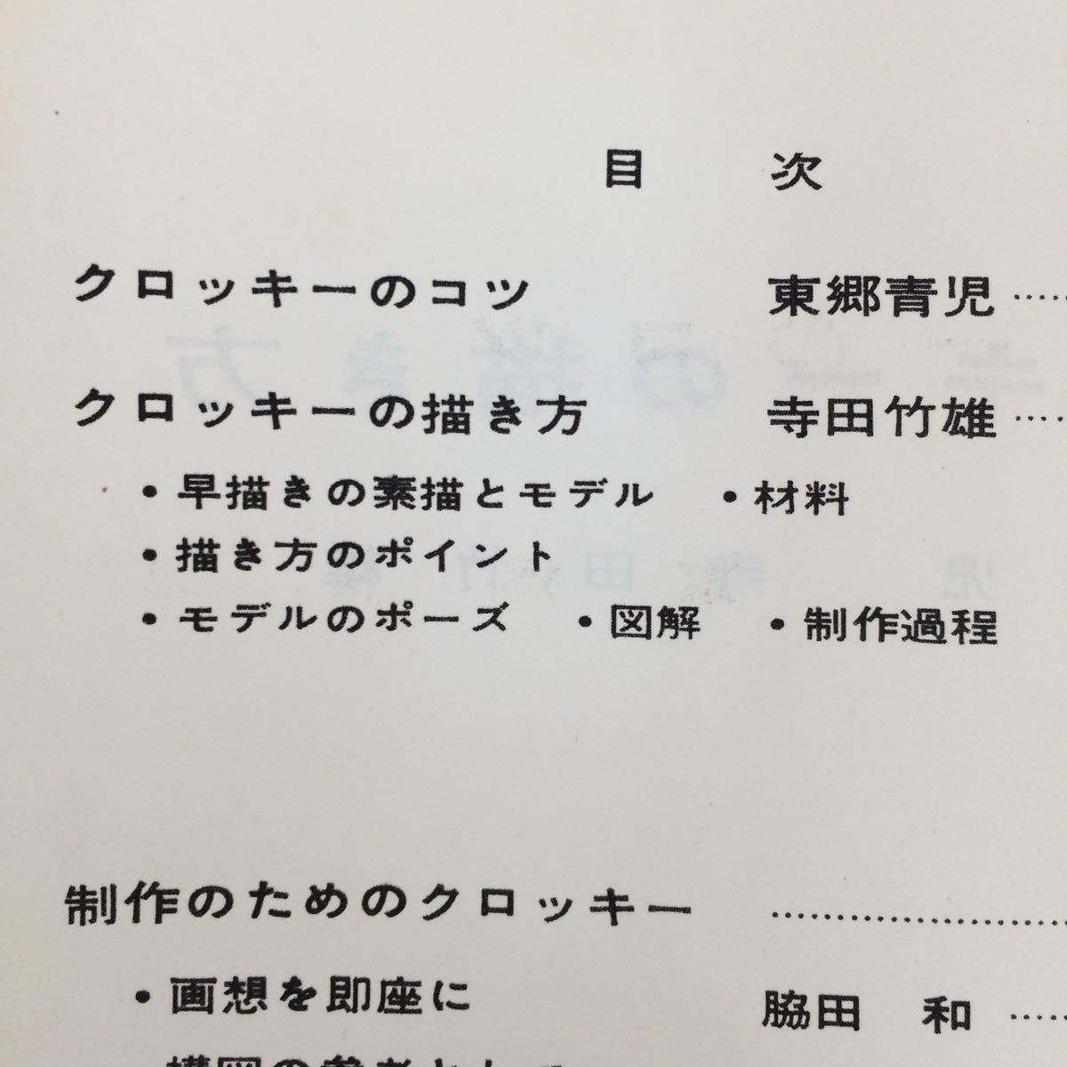 06-276 アトリエ 1965 昭和40年11月号 NO.465 クロッキーの描き方 背表紙破れ等あり_画像4