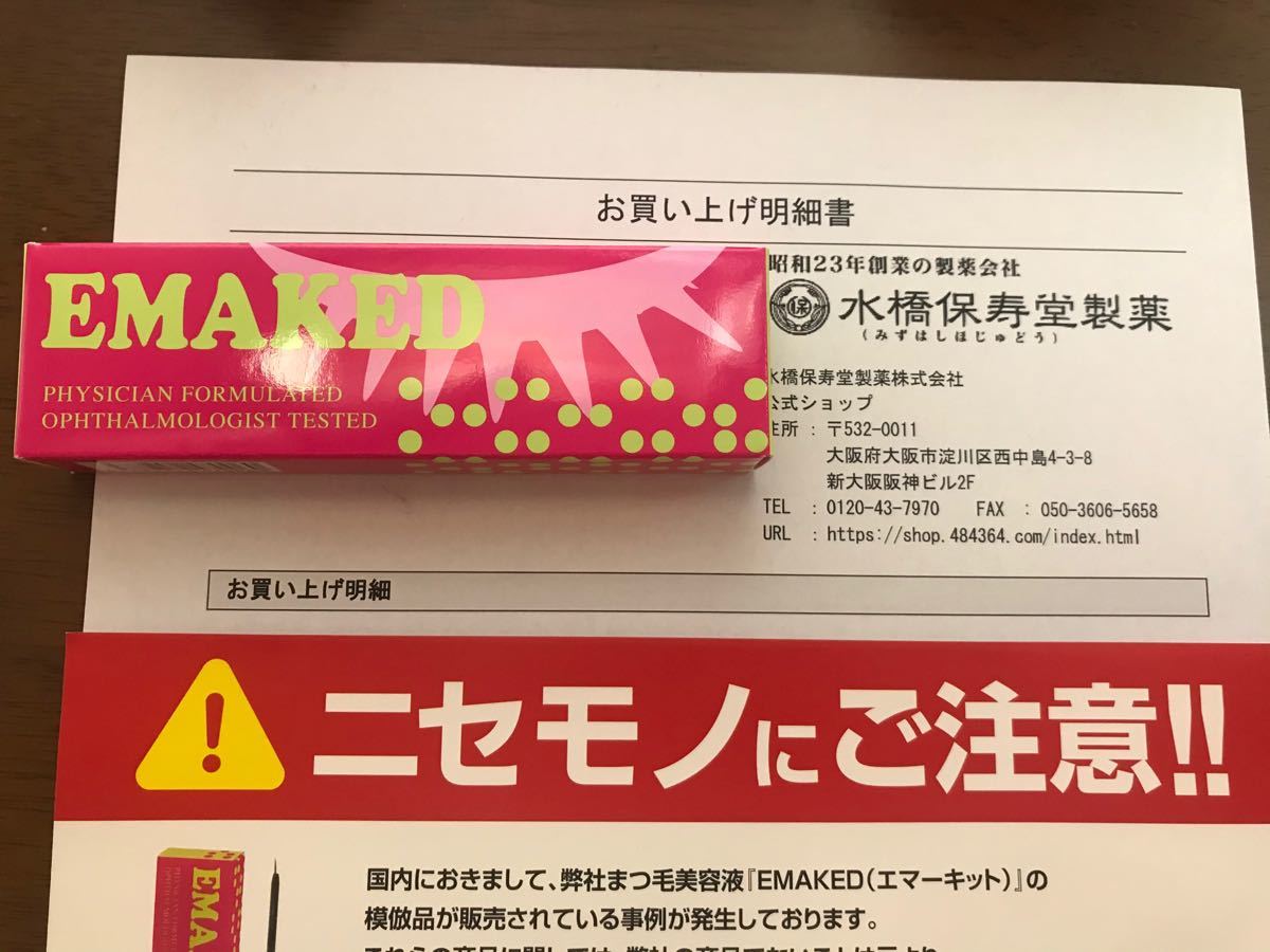 エマーキット EMAKED 純正公式 エマーキット 新品未使用未開封 3本セット まとめて購入 リップケア