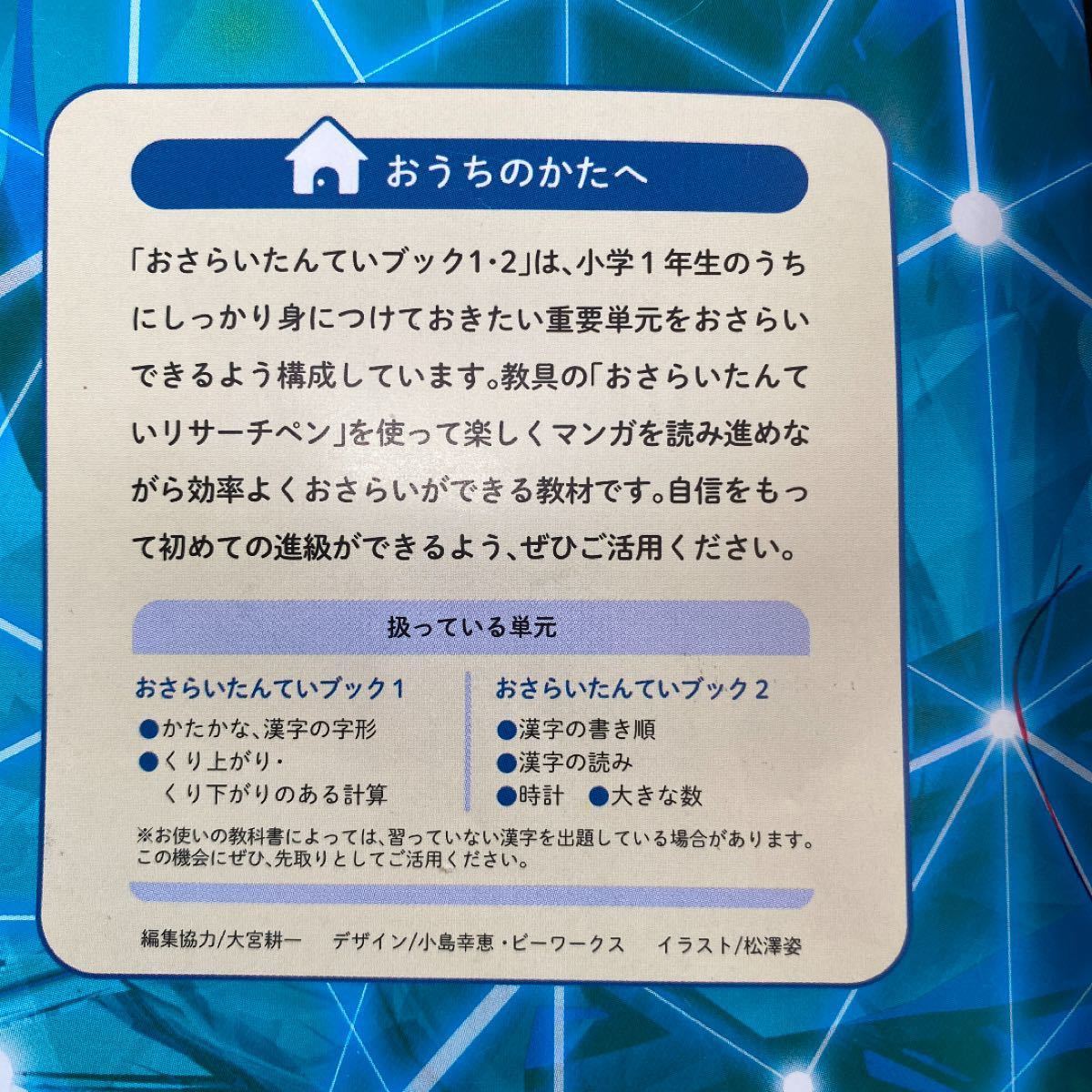 Paypayフリマ チャレンジ1年生 テスト100点問題集 おさらいたんていブック おさらいたんていリサーチペン Paypayフリマ チャレンジ1年生 テスト100点問題集 おさらいたんていブック おさらいたんていリサーチペン