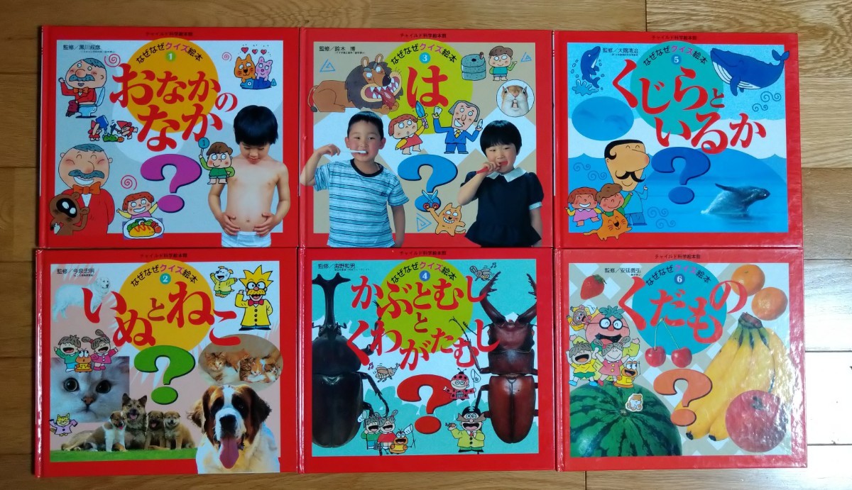 チャイルド科学絵本館 なぜなぜクイズ絵本 12冊セット|Yahoo チャイルド科学絵本館 なぜなぜクイズ絵本 12冊セット|Yahoo