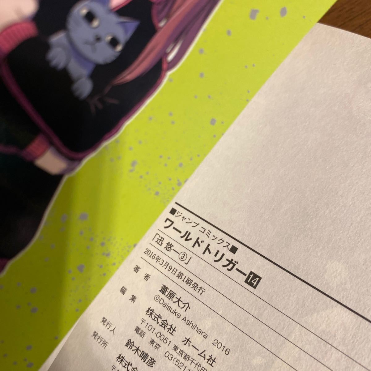 貴重 初版 帯付き ワールドトリガー 14〜16巻 3冊 葦原大介 貴重 初版 帯付き ワールドトリガー 14〜16巻 3冊 葦原大介