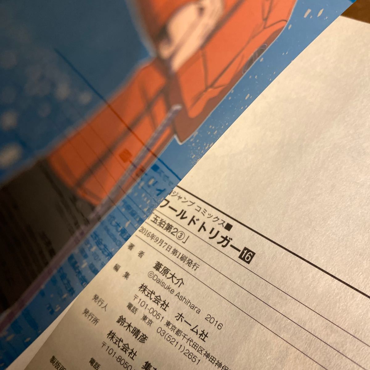 貴重 初版 帯付き ワールドトリガー 14〜16巻 3冊 葦原大介 貴重 初版 帯付き ワールドトリガー 14〜16巻 3冊 葦原大介