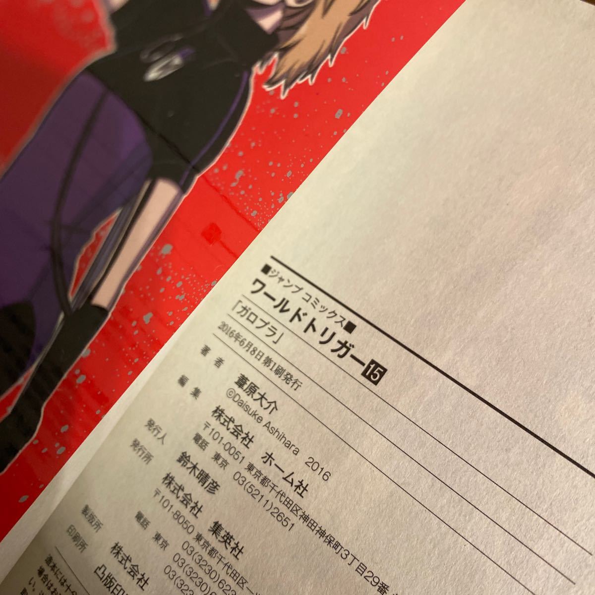 貴重 初版 帯付き ワールドトリガー 14〜16巻 3冊 葦原大介 貴重 初版 帯付き ワールドトリガー 14〜16巻 3冊 葦原大介