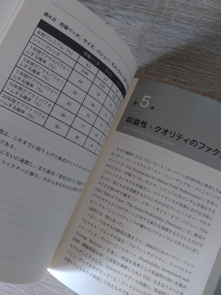 株式投資で普通でない利益を得る＋ファクター投資入門