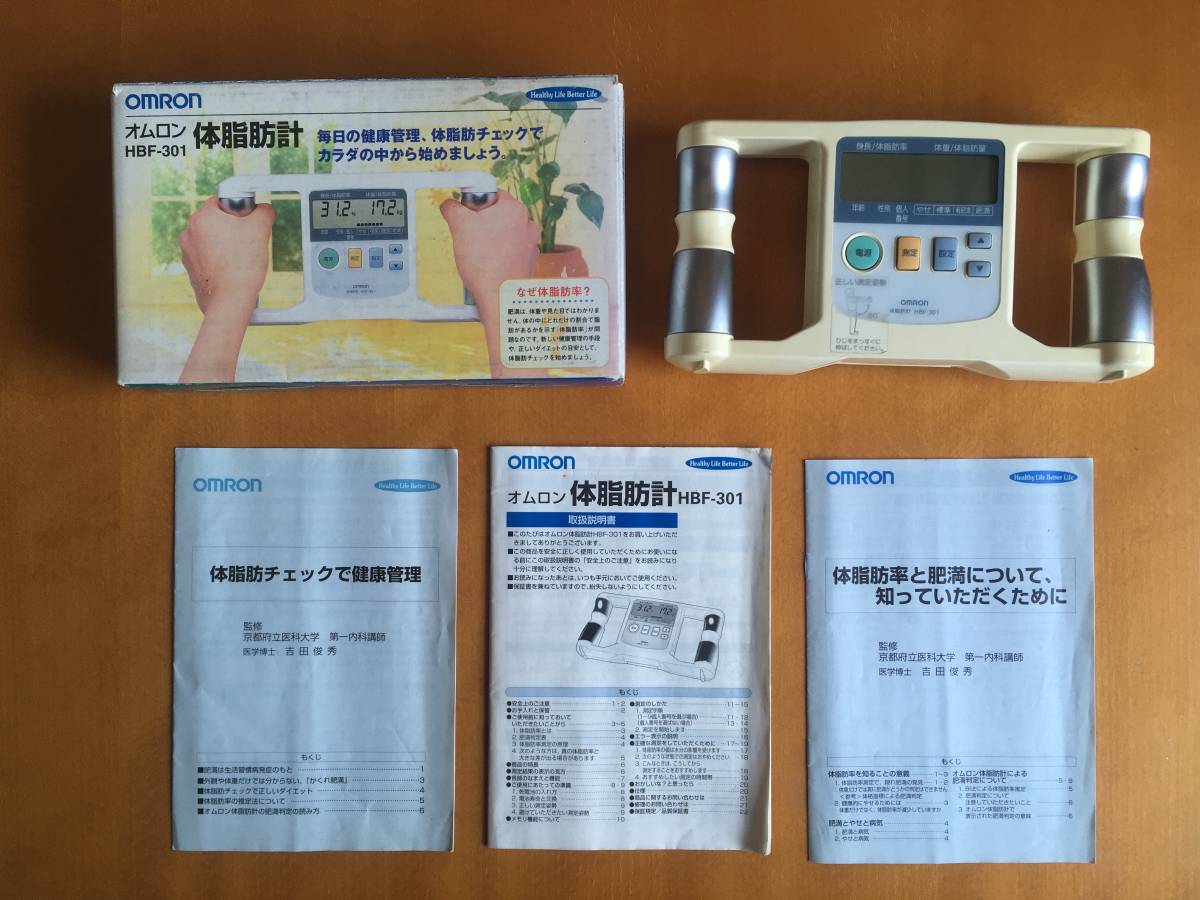 オムロン　OMRON 体脂肪計　HBF-301 動作確認済　取扱説明書　付属冊子　#健康管理　#体調管理　#ダイエット_画像1