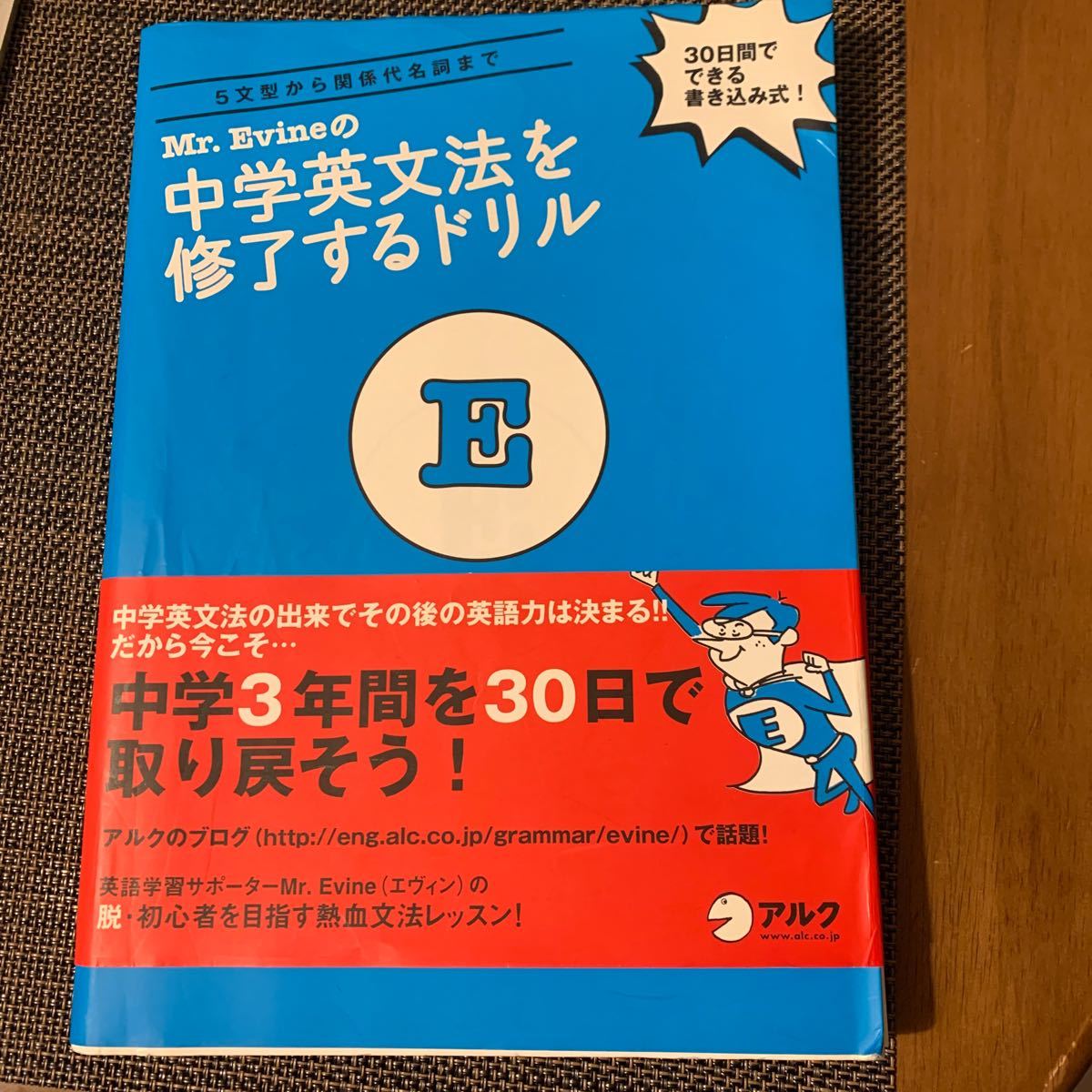 受賞店 Mr.Evineの中学英文法を修了するドリル 5文型から関係代名詞