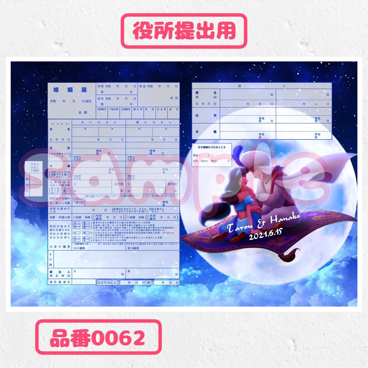 Paypayフリマ デザイン婚姻届 0062 アラジン ジャスミン Paypayフリマ デザイン婚姻届 0062 アラジン ジャスミン