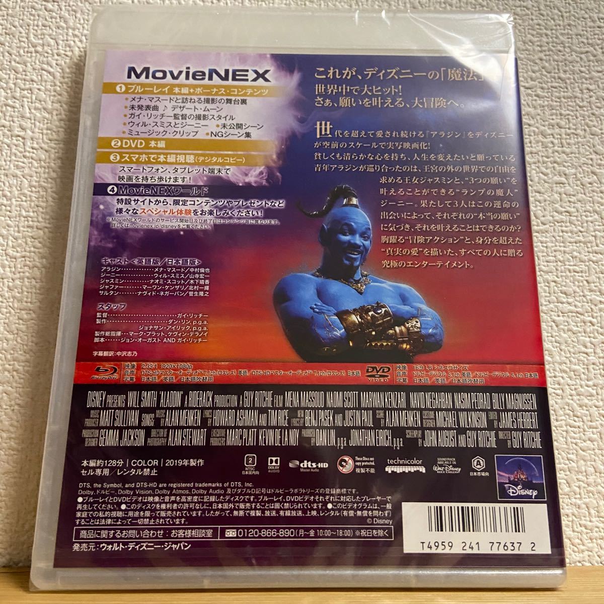 実写版 アラジン MovieNEX('19米) DVDのみ