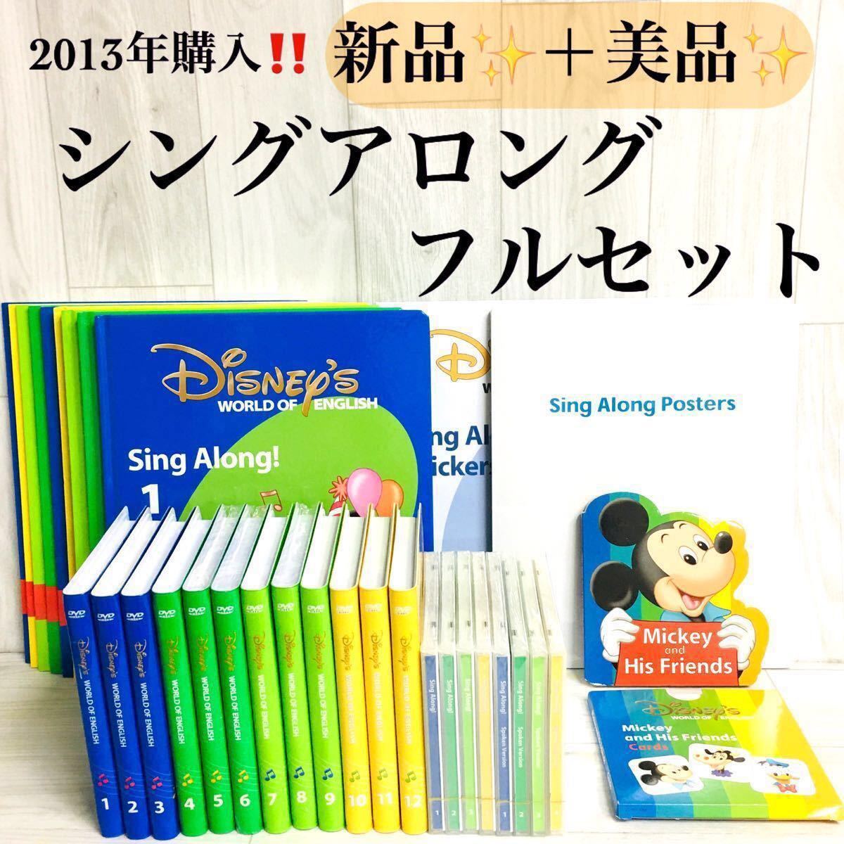 2013年購入！DWE シングアロング DVD 12枚 CD セット 絵本 ディズニー英語システム ブラシ Singalong