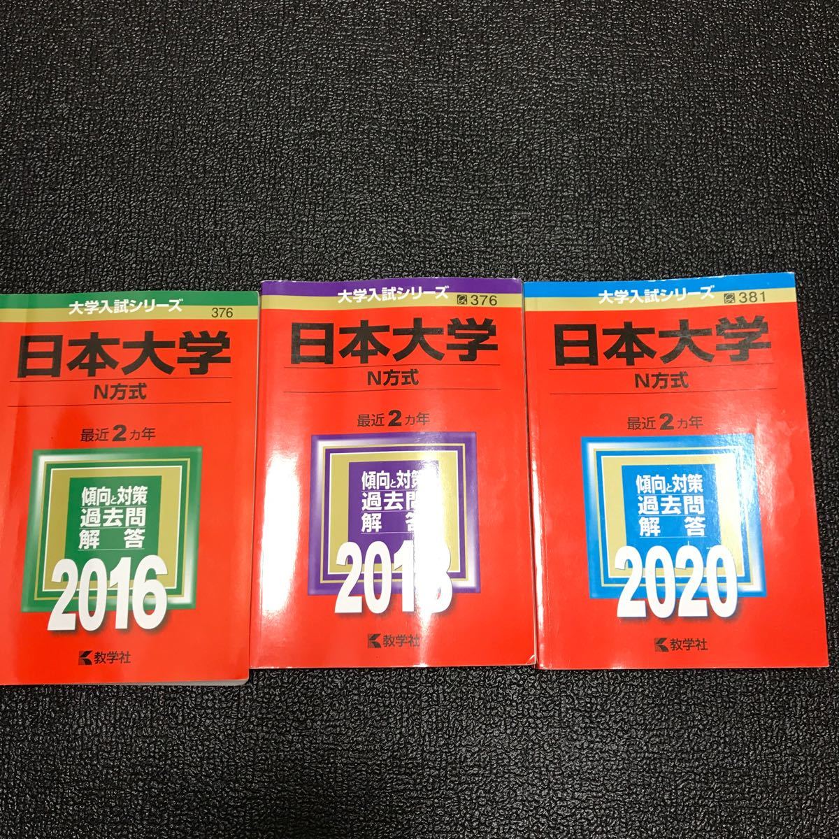Paypayフリマ 日本大学 N方式 16年版 18年版 年版 Paypayフリマ 日本大学 N方式 16年版 18年版 年版