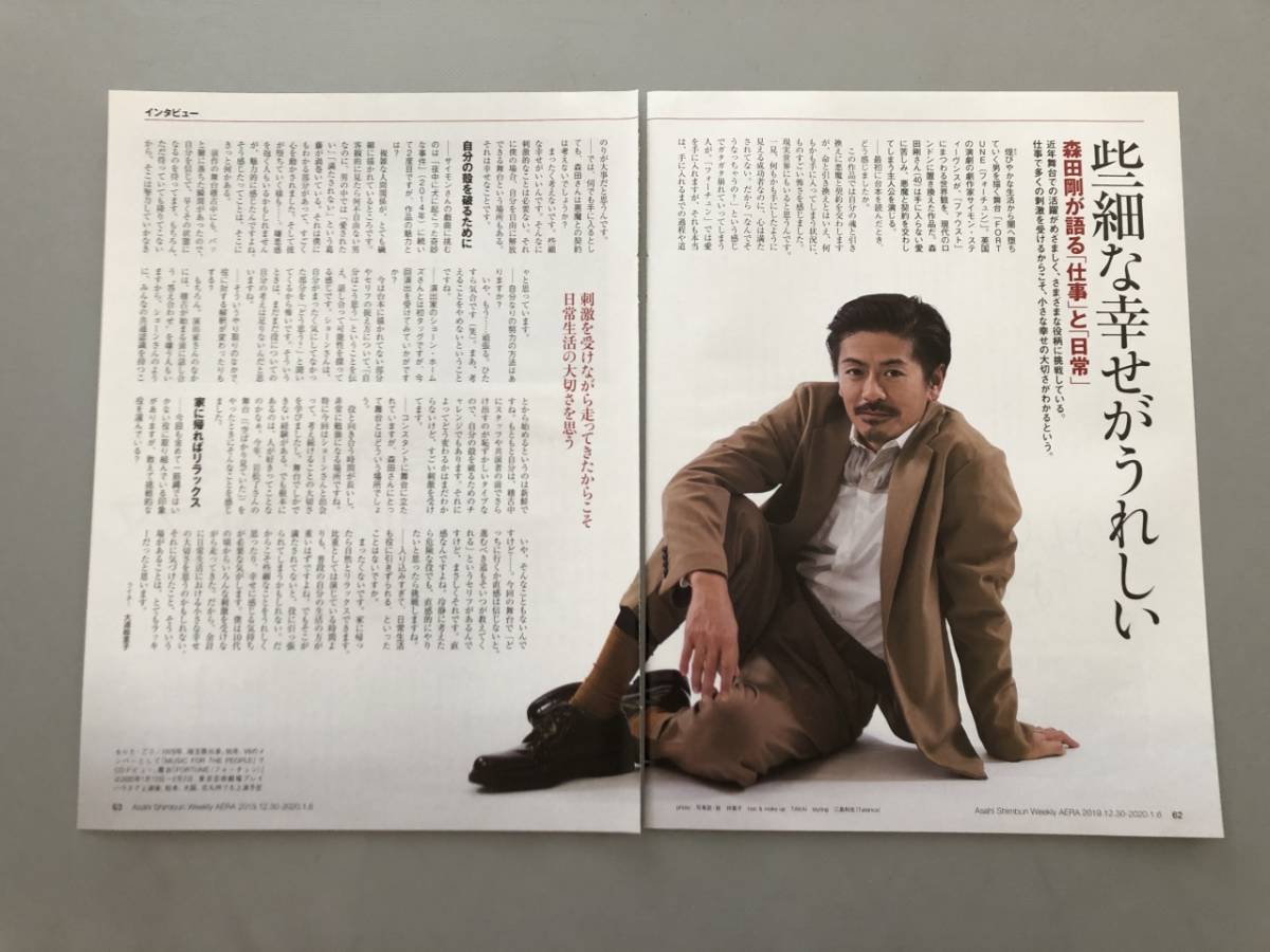 ●　森田剛　が語る「仕事」と「日常」　V6　雑誌　切り抜き　2P　24416_画像1