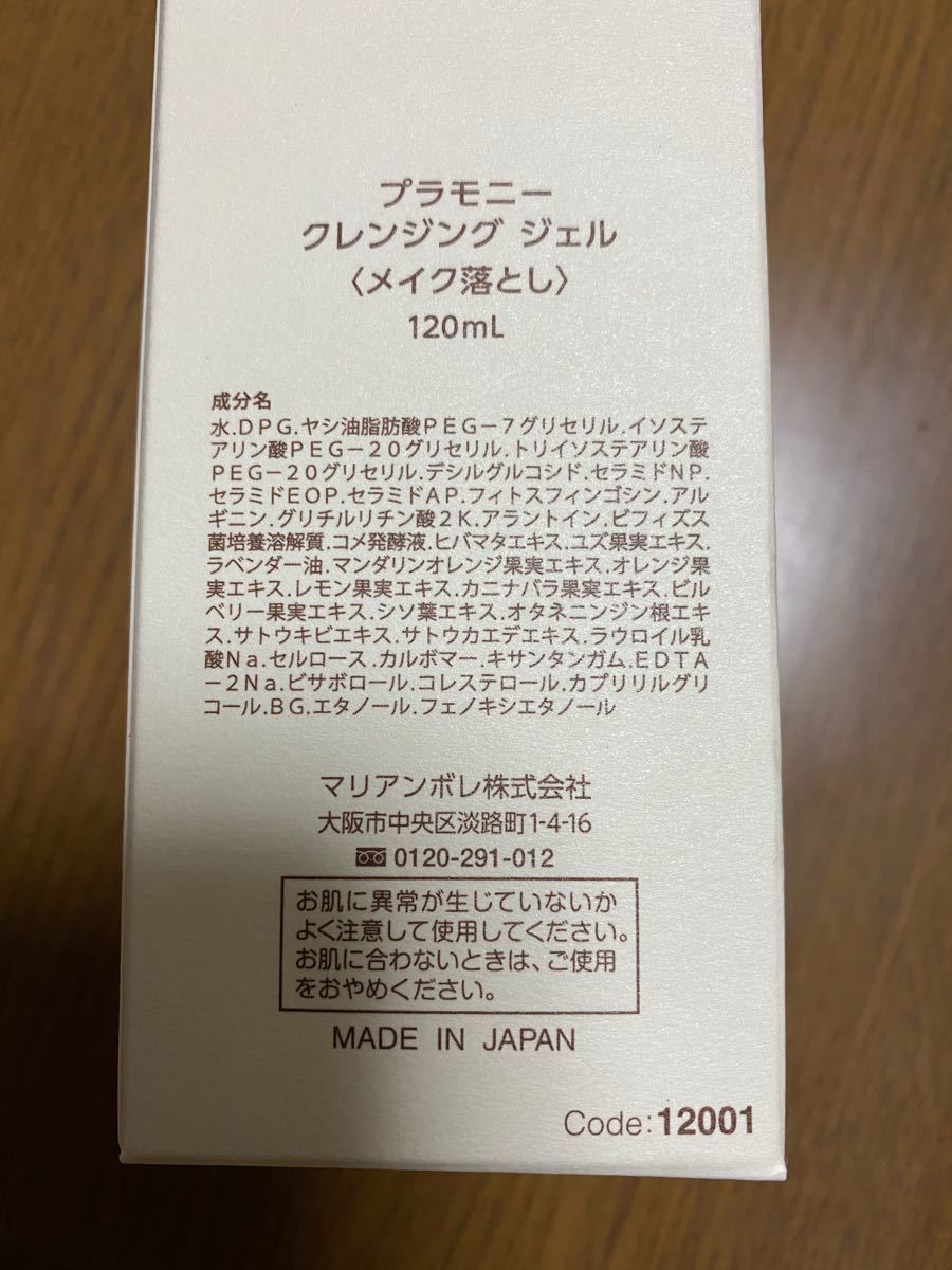 プラモニー クレンジングジェル 120ｍL オイルフリー まつエクOK メイク落とし クレンジングジェル ラベンダー油　4個