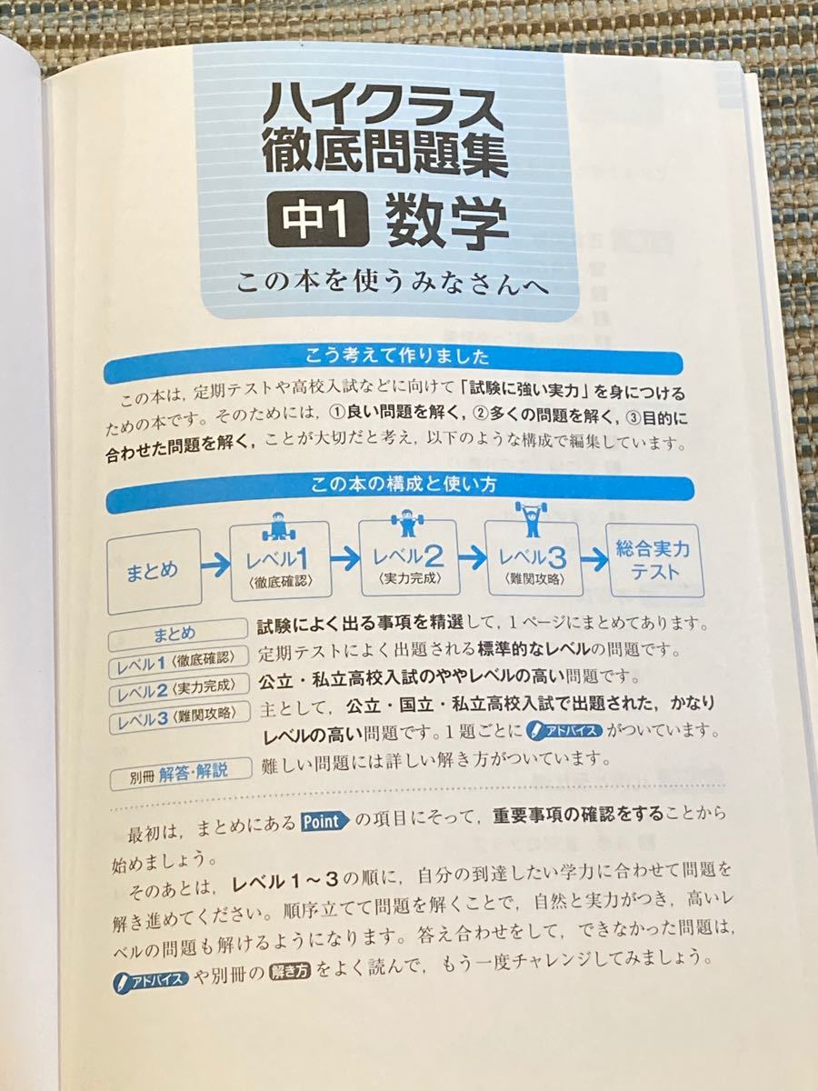 Paypayフリマ 値下げ ハイクラス徹底問題集 中1 数学