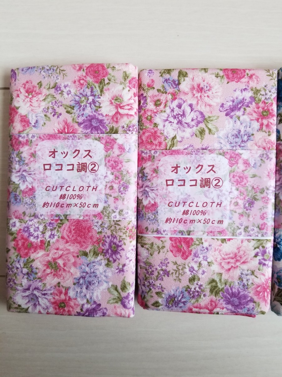 ロココ調オックスカットクロス4点セット♪生地　ハギレ　オックスプリント　手芸　裁縫　花柄　布