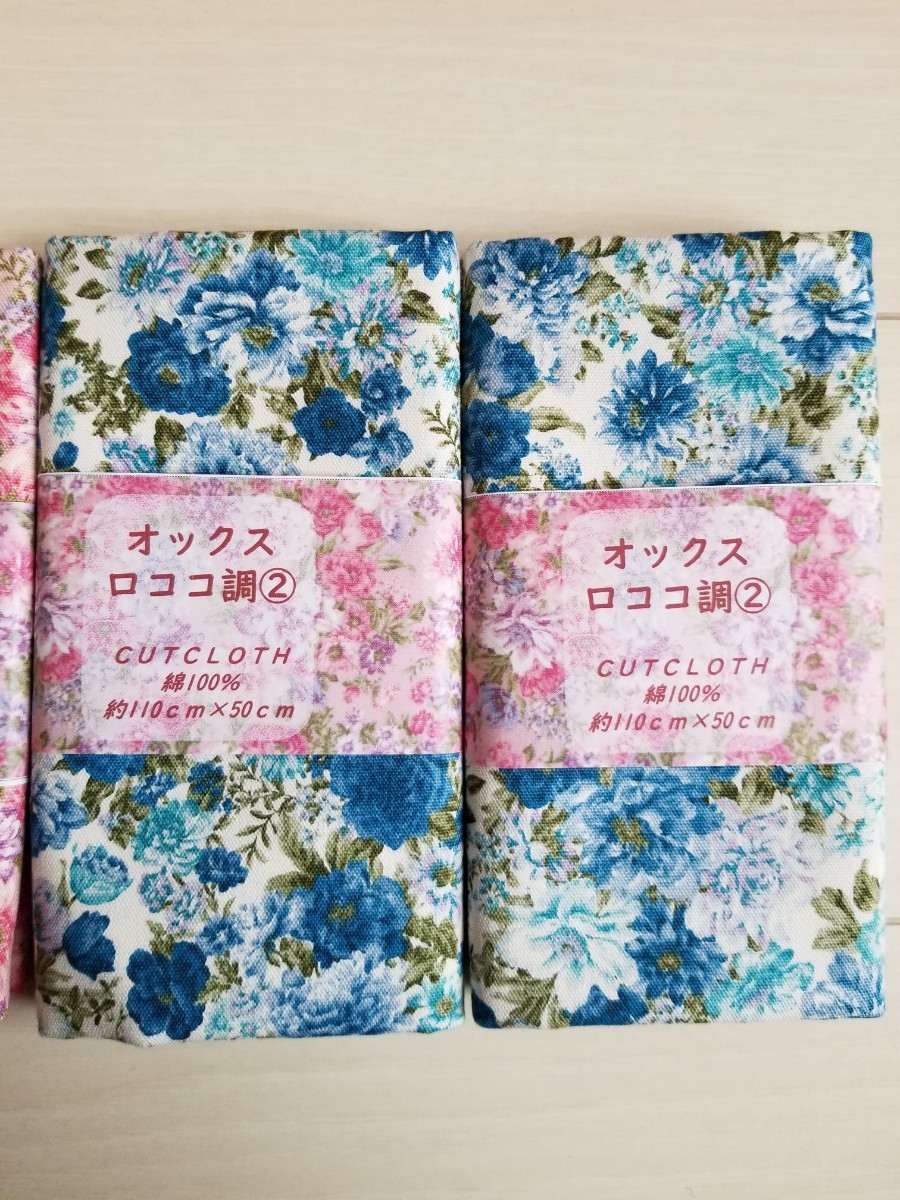 ロココ調オックスカットクロス4点セット♪生地　ハギレ　オックスプリント　手芸　裁縫　花柄　布