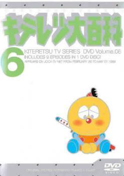 ヤフオク キテレツ大百科 6 第41話 第48話 中古 Dvd ヤフオク キテレツ大百科 6 第41話 第48話 中古 Dvd