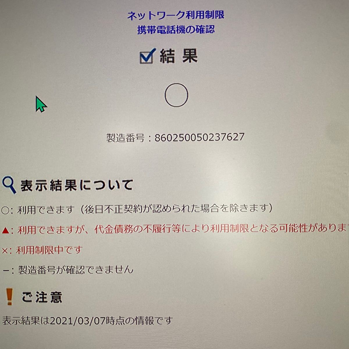新品未使用】SoftBank Redmi Note 9T SIMロック解除済み SIMフリー 