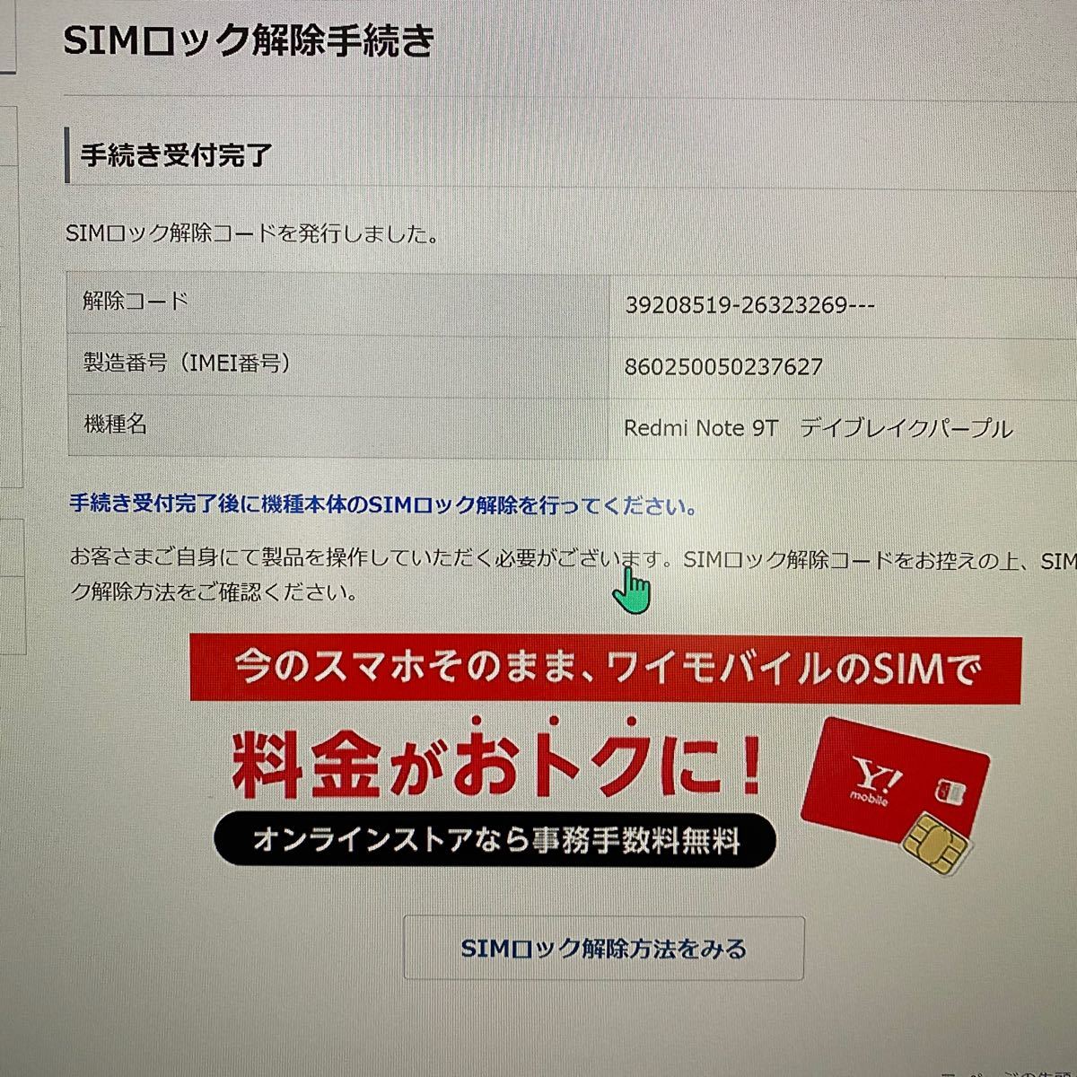 【新品未使用】SoftBank　Redmi Note 9T　SIMロック解除済み　SIMフリー　ソフトバンク　パープル　レドミ