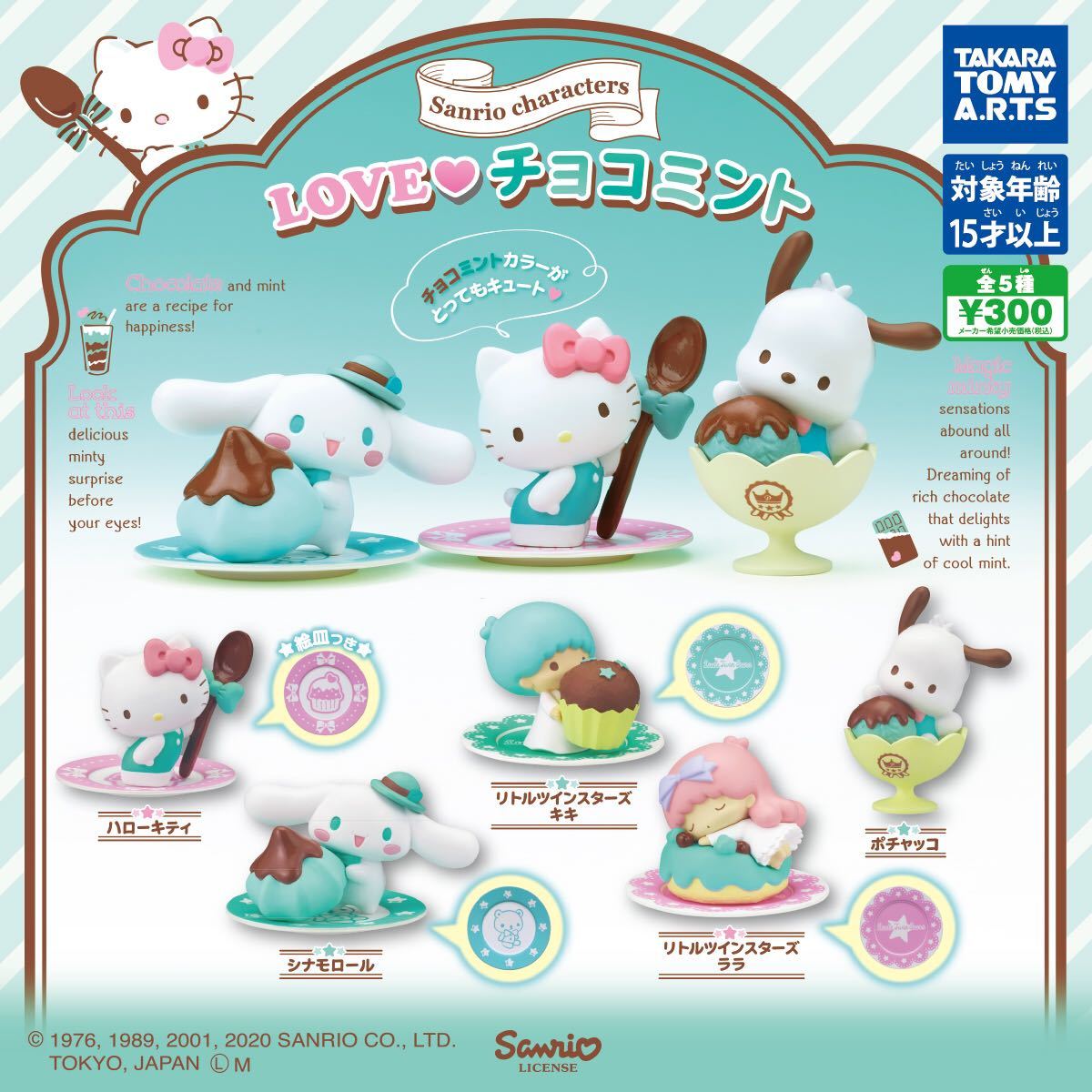 Paypayフリマ サンリオ Love ラブ チョコミント 全5種コンプリートセット ポチャッコ キキララ ハローキティ シナモロール Paypayフリマ サンリオ Love ラブ チョコミント 全5種コンプリートセット ポチャッコ キキララ ハローキティ シナモロール