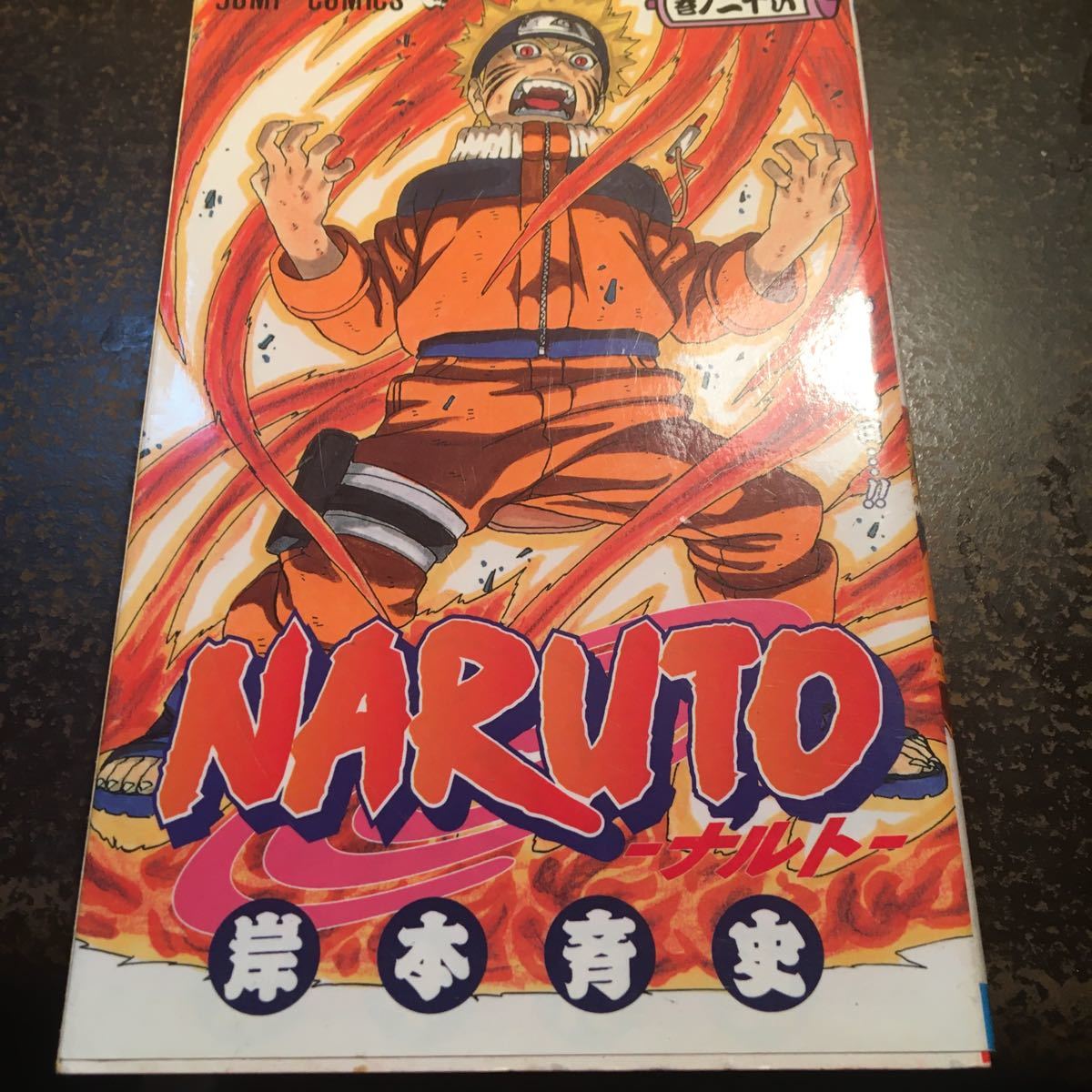 Paypayフリマ Naruto 巻ノ26 岸本斉史
