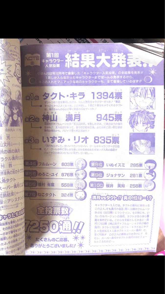 Paypayフリマ 満月をさがして フルムーンをさがして りぼん 特別 編集 03年 種村有菜 Paypayフリマ 満月をさがして フルムーンをさがして りぼん 特別 編集 03年 種村有菜