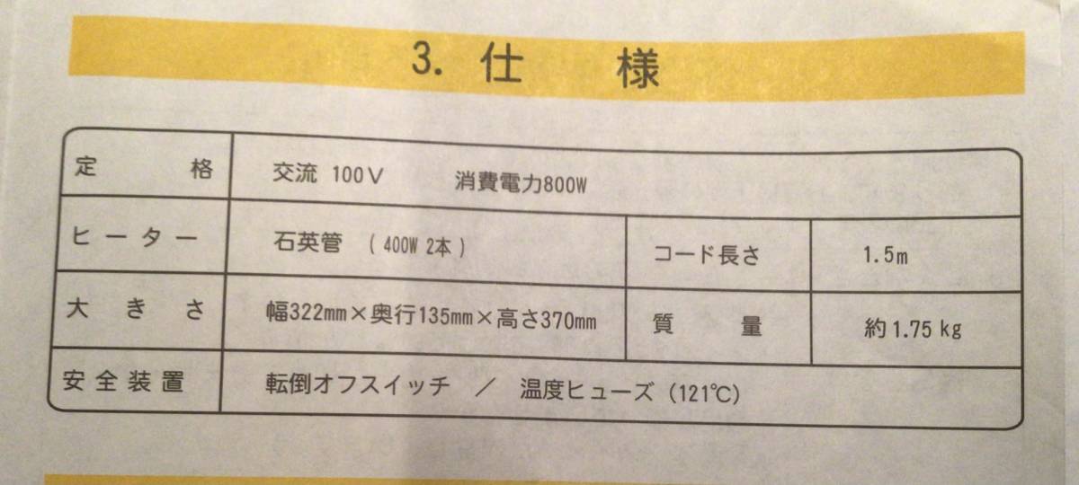 中古品/未使用品　EUPA/ユーパ　電気ストーブ　TKー－5370Q　2011年製　動作確認済み_画像4