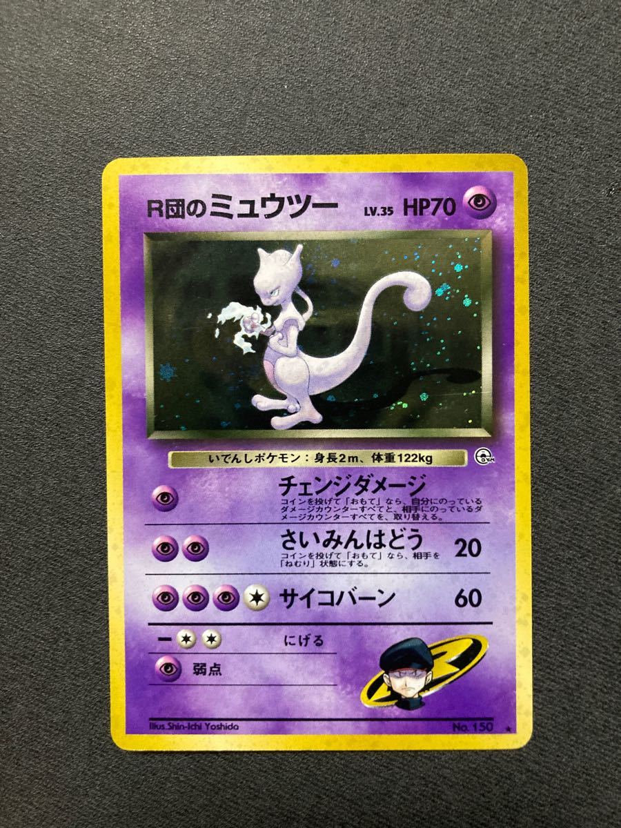 Paypayフリマ ポケモンカード 旧裏 R団のミュウツー Paypayフリマ ポケモンカード 旧裏 R団のミュウツー
