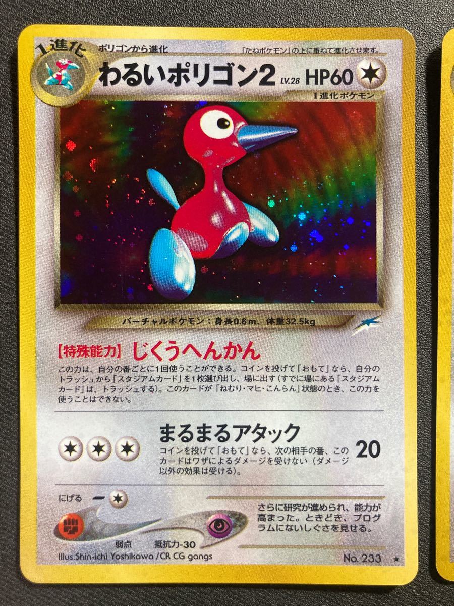 国内初の直営店 ポケモンカード わるいポリゴン2 旧裏 Tech Muhoko Org