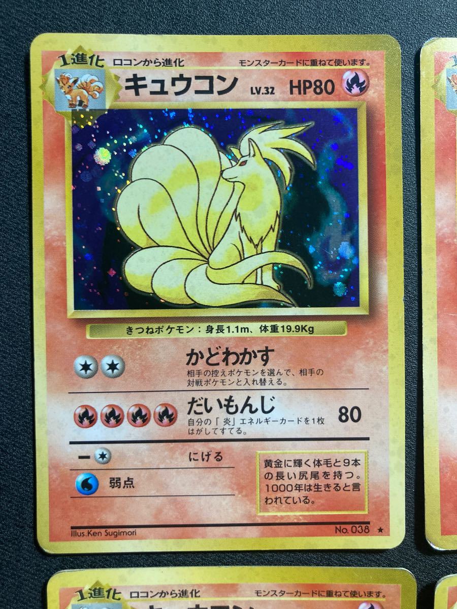 Paypayフリマ ポケモンカード 旧裏面 キュウコン 4枚 Paypayフリマ ポケモンカード 旧裏面 キュウコン 4枚